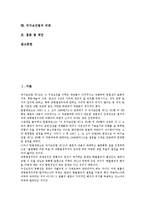 [국가보안법][국가보안][보안][국가보안법 정의]국가보안법의 정의, 국가보안법의 제정유래, 국가보안법의 본질, 국가보안법의 성격, 국가보안법의 내용, 국가보안법의 쟁점, 국가보안법의 비판, 제언 분석-2