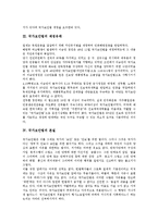 [국가보안법][국가보안][보안][국가보안법 정의]국가보안법의 정의, 국가보안법의 제정유래, 국가보안법의 본질, 국가보안법의 성격, 국가보안법의 내용, 국가보안법의 쟁점, 국가보안법의 비판, 제언 분석-4