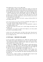 [금융][금융거래]금융과 금융거래, 금융공동망, 금융과 금융규제, 금융감독, 금융과 금융분쟁, 금융사건, 금융과 금융기관, 금융과 금융그룹, 금융과 금융정보기구, 금융과 국제금융시장, 금융과 금융세계화 분석-11