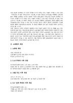 [노동법][노동][노동법 제정][노동법 내용][노동법 변화][노동법 체계][노동법 유연화와 규제완화]노동법의 제정, 노동법의 내용, 노동법의 변화, 노동법의 체계, 노동법의 유연화와 규제완화, 노동법의 문제해결-4