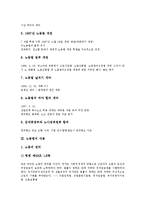 [노동법][노동][노동법 제정][노동법 내용][노동법 변화][노동법 체계][노동법 유연화와 규제완화]노동법의 제정, 노동법의 내용, 노동법의 변화, 노동법의 체계, 노동법의 유연화와 규제완화, 노동법의 문제해결-5