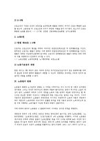 [노동법][노동][노동법 제정][노동법 내용][노동법 변화][노동법 체계][노동법 유연화와 규제완화]노동법의 제정, 노동법의 내용, 노동법의 변화, 노동법의 체계, 노동법의 유연화와 규제완화, 노동법의 문제해결-6