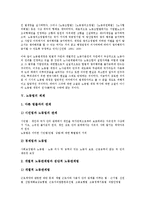[노동법][노동][노동법 제정][노동법 내용][노동법 변화][노동법 체계][노동법 유연화와 규제완화]노동법의 제정, 노동법의 내용, 노동법의 변화, 노동법의 체계, 노동법의 유연화와 규제완화, 노동법의 문제해결-8