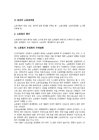 [노동법][노동][노동법 제정][노동법 내용][노동법 변화][노동법 체계][노동법 유연화와 규제완화]노동법의 제정, 노동법의 내용, 노동법의 변화, 노동법의 체계, 노동법의 유연화와 규제완화, 노동법의 문제해결-9