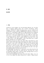[방송통신융합][방송][통신][미디어]방송통신융합의 개념, 방송통신융합의 기술적 요인, 방송통신융합의 규제, 방송통신융합의 변화, 방송통신융합의 문제점, 방송통신융합의 사례, 방송통신융합의 전망 분석-2