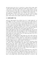[방송통신융합][방송][통신][미디어]방송통신융합의 개념, 방송통신융합의 기술적 요인, 방송통신융합의 규제, 방송통신융합의 변화, 방송통신융합의 문제점, 방송통신융합의 사례, 방송통신융합의 전망 분석-3