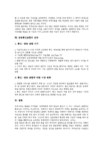 [방송통신융합][방송][통신][미디어]방송통신융합의 개념, 방송통신융합의 기술적 요인, 방송통신융합의 규제, 방송통신융합의 변화, 방송통신융합의 문제점, 방송통신융합의 사례, 방송통신융합의 전망 분석-12