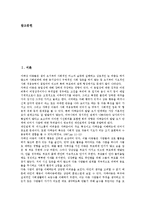 [자폐증][자폐아동][전반적 발달장애]자폐증(자폐아동, 전반적 발달장애)의 특징, 자폐성정도, 자폐증(자폐아동, 전반적 발달장애)의 사회성, 전환교육, 자폐증(자폐아동, 전반적 발달장애)의 형제관계, 치료교육-2