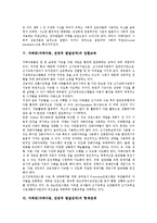 [자폐증][자폐아동][전반적 발달장애]자폐증(자폐아동, 전반적 발달장애)의 특징, 자폐성정도, 자폐증(자폐아동, 전반적 발달장애)의 사회성, 전환교육, 자폐증(자폐아동, 전반적 발달장애)의 형제관계, 치료교육-5