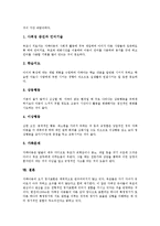 [자폐증][자폐아동][전반적 발달장애]자폐증(자폐아동, 전반적 발달장애)의 특징, 자폐성정도, 자폐증(자폐아동, 전반적 발달장애)의 사회성, 전환교육, 자폐증(자폐아동, 전반적 발달장애)의 형제관계, 치료교육-7