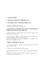 [구조조정]구조조정과 개혁정책, 구조개혁, 구조조정과 노동법, 구조조정과 정부지원, 구조조정과 실업대책, 구조조정과 인사관리, 구조조정과 조직관리, 구조조정과 젠더주류화, 구조조정과 소프트인프라 분석-3