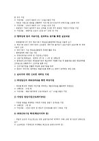 [구조조정]구조조정과 개혁정책, 구조개혁, 구조조정과 노동법, 구조조정과 정부지원, 구조조정과 실업대책, 구조조정과 인사관리, 구조조정과 조직관리, 구조조정과 젠더주류화, 구조조정과 소프트인프라 분석-7