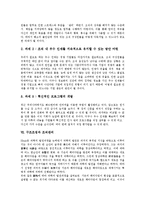[구조조정]구조조정과 개혁정책, 구조개혁, 구조조정과 노동법, 구조조정과 정부지원, 구조조정과 실업대책, 구조조정과 인사관리, 구조조정과 조직관리, 구조조정과 젠더주류화, 구조조정과 소프트인프라 분석-10
