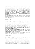[선][禪][선 정의][선 어원][선 분류][선 본질][선 수행][불교][교리][부처님]선(禪)의 정의, 선(禪)의 어원, 선(禪)의 분류, 선(禪)의 본질, 선(禪)의 수행 분석(선, 선 정의, 선 어원, 선 분류, 선 본질, 선 수행)-4