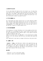 [선][禪][선 정의][선 어원][선 분류][선 본질][선 수행][불교][교리][부처님]선(禪)의 정의, 선(禪)의 어원, 선(禪)의 분류, 선(禪)의 본질, 선(禪)의 수행 분석(선, 선 정의, 선 어원, 선 분류, 선 본질, 선 수행)-6