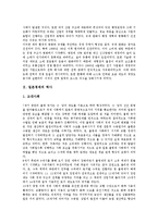 [일본경제][일본][경제][일본경제 역사][일본경제 발전과정]일본경제의 역사, 일본경제의 발전과정, 일본경제의 선구자, 일본경제의 장기침체원인, 일본경제의 위기, 일본경제의 문제점, 일본경제의 주요시책 분석-4