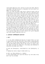 [일제강점기 민족해방운동][운동사연구]일제강점기 민족해방운동과 운동사연구, 일제강점기 민족해방운동과 대한민국임시정부, 일제강점기 민족해방운동과 독립운동, 일제강점기 민족해방운동과 3.1운동 분석-3