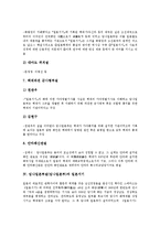 [임나일본부설]임나일본부설(임나일본부)의 형성, 임나일본부설(임나일본부)의 견해, 임나일본부설(임나일본부)과 일본서기, 임나일본부설(임나일본부)과 가야사, 임나일본부설(임나일본부)과 광개토대왕릉비 분석-6
