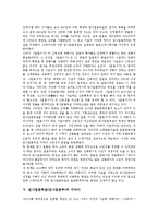 [임나일본부설]임나일본부설(임나일본부)의 형성, 임나일본부설(임나일본부)의 견해, 임나일본부설(임나일본부)과 일본서기, 임나일본부설(임나일본부)과 가야사, 임나일본부설(임나일본부)과 광개토대왕릉비 분석-7