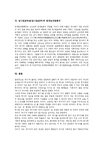 [임나일본부설]임나일본부설(임나일본부)의 형성, 임나일본부설(임나일본부)의 견해, 임나일본부설(임나일본부)과 일본서기, 임나일본부설(임나일본부)과 가야사, 임나일본부설(임나일본부)과 광개토대왕릉비 분석-9