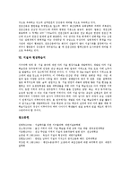 [지질][취성변형작용][지질학자][한반도]지질과 취성변형작용, 지질과 지질학자, 지질과 한반도, 지질과 전남지역(전라남도지역), 지질과 독도의 붕괴와 침식, 지질과 고생대 평안누층군, 지질과 현장학습지 분석-8