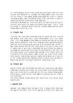 [가치관][가치관 개념][가치관 원리][가치관 유형][가치관 기능][가치관 발달]가치관의 개념, 가치관의 원리, 가치관의 유형, 가치관의 기능, 가치관의 발달 분석(가치관, 가치관 개념, 가치관 원리, 가치관 유형)-3