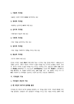 [가치관][가치관 개념][가치관 원리][가치관 유형][가치관 기능][가치관 발달]가치관의 개념, 가치관의 원리, 가치관의 유형, 가치관의 기능, 가치관의 발달 분석(가치관, 가치관 개념, 가치관 원리, 가치관 유형)-5