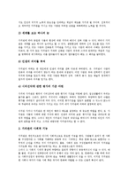 [가치관][가치관 개념][가치관 원리][가치관 유형][가치관 기능][가치관 발달]가치관의 개념, 가치관의 원리, 가치관의 유형, 가치관의 기능, 가치관의 발달 분석(가치관, 가치관 개념, 가치관 원리, 가치관 유형)-6