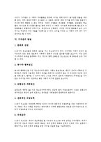 [가치관][가치관 개념][가치관 원리][가치관 유형][가치관 기능][가치관 발달]가치관의 개념, 가치관의 원리, 가치관의 유형, 가치관의 기능, 가치관의 발달 분석(가치관, 가치관 개념, 가치관 원리, 가치관 유형)-7