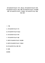 [독서교육]독서교육(독서지도)의 의미, 중요성, 독서교육(독서지도)의 목적, 독서교육(독서지도)의 쟁점, 향후 독서교육(독서지도)의 개선방향, 향후 독서교육(독서지도)의 기대효과, 독서교육(독서지도) 관련 제언-1
