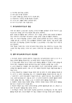 [독서교육]독서교육(독서지도)의 의미, 중요성, 독서교육(독서지도)의 목적, 독서교육(독서지도)의 쟁점, 향후 독서교육(독서지도)의 개선방향, 향후 독서교육(독서지도)의 기대효과, 독서교육(독서지도) 관련 제언-4
