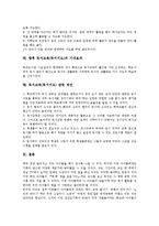 [독서교육]독서교육(독서지도)의 의미, 중요성, 독서교육(독서지도)의 목적, 독서교육(독서지도)의 쟁점, 향후 독서교육(독서지도)의 개선방향, 향후 독서교육(독서지도)의 기대효과, 독서교육(독서지도) 관련 제언-5