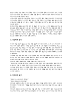 [독서][독서 의미][독서 목적][독서 기술][독서 습관형성][독서 인격도야][독서 정신운동][인격도야][정신운동]독서의 의미, 독서의 목적, 독서의 기술, 독서의 습관형성, 독서의 인격도야, 독서의 정신운동 분석-6