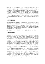 [독서][독서 의미][독서 목적][독서 기술][독서 습관형성][독서 인격도야][독서 정신운동][인격도야][정신운동]독서의 의미, 독서의 목적, 독서의 기술, 독서의 습관형성, 독서의 인격도야, 독서의 정신운동 분석-8
