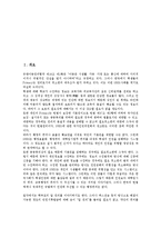 [교사체벌][학생체벌]교사체벌(학생체벌, 학교체벌)의 의미, 연혁, 교사체벌(학생체벌, 학교체벌)의 의의, 요인, 교사체벌(학생체벌, 학교체벌)의 역할, 본질, 교사체벌(학생체벌, 학교체벌) 유의사항, 내실화 방향-2