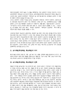 [교사체벌][학생체벌]교사체벌(학생체벌, 학교체벌)의 의미, 연혁, 교사체벌(학생체벌, 학교체벌)의 의의, 요인, 교사체벌(학생체벌, 학교체벌)의 역할, 본질, 교사체벌(학생체벌, 학교체벌) 유의사항, 내실화 방향-3