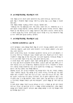 [교사체벌][학생체벌]교사체벌(학생체벌, 학교체벌)의 의미, 연혁, 교사체벌(학생체벌, 학교체벌)의 의의, 요인, 교사체벌(학생체벌, 학교체벌)의 역할, 본질, 교사체벌(학생체벌, 학교체벌) 유의사항, 내실화 방향-4