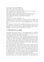 [교사체벌][학생체벌]교사체벌(학생체벌, 학교체벌)의 의미, 연혁, 교사체벌(학생체벌, 학교체벌)의 의의, 요인, 교사체벌(학생체벌, 학교체벌)의 역할, 본질, 교사체벌(학생체벌, 학교체벌) 유의사항, 내실화 방향-5