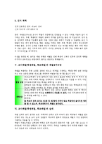 교사체벌(학생체벌, 학교체벌) 정의,성격, 교사체벌(학생체벌, 학교체벌) 체벌금지유형, 체벌금지규정, 교사체벌(학생체벌,학교체벌) 실태,교권침해, 교사체벌(학생체벌,학교체벌) 문화적 차이,문제점,사례,제고방향-5