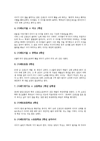 교사체벌(학생체벌, 학교체벌) 정의,성격, 교사체벌(학생체벌, 학교체벌) 체벌금지유형, 체벌금지규정, 교사체벌(학생체벌,학교체벌) 실태,교권침해, 교사체벌(학생체벌,학교체벌) 문화적 차이,문제점,사례,제고방향-9