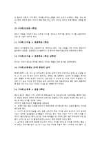 교사체벌(학생체벌, 학교체벌) 정의,성격, 교사체벌(학생체벌, 학교체벌) 체벌금지유형, 체벌금지규정, 교사체벌(학생체벌,학교체벌) 실태,교권침해, 교사체벌(학생체벌,학교체벌) 문화적 차이,문제점,사례,제고방향-10