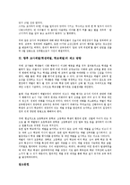 교사체벌(학생체벌, 학교체벌) 정의,성격, 교사체벌(학생체벌, 학교체벌) 체벌금지유형, 체벌금지규정, 교사체벌(학생체벌,학교체벌) 실태,교권침해, 교사체벌(학생체벌,학교체벌) 문화적 차이,문제점,사례,제고방향-11