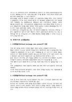 [국제수지][금본위제도][고정환율제도][IMF]국제수지의 정의, 국제수지의 요점, 국제수지의 현황, 국제수지의 금본위제도, 국제수지의 고정환율제도, 국제수지 IMF(국제통화기금), 향후 국제수지 흑자시현 방안-5