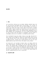 [기술거래][기술거래 계획조사 사례][기술거래 국제화 전략]기술거래 분류, 기술거래 성격, 기술거래 사업범위, 기술거래 동향, 기술거래 특허기술, 기술거래 계획조사 사례, 기술거래 국제화 전략, 기술거래 제언-2