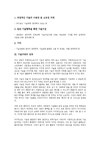 [기술거래][기술거래 계획조사 사례][기술거래 국제화 전략]기술거래 분류, 기술거래 성격, 기술거래 사업범위, 기술거래 동향, 기술거래 특허기술, 기술거래 계획조사 사례, 기술거래 국제화 전략, 기술거래 제언-3