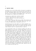 [기술거래][기술거래 계획조사 사례][기술거래 국제화 전략]기술거래 분류, 기술거래 성격, 기술거래 사업범위, 기술거래 동향, 기술거래 특허기술, 기술거래 계획조사 사례, 기술거래 국제화 전략, 기술거래 제언-4