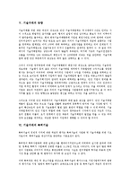[기술거래][기술거래 계획조사 사례][기술거래 국제화 전략]기술거래 분류, 기술거래 성격, 기술거래 사업범위, 기술거래 동향, 기술거래 특허기술, 기술거래 계획조사 사례, 기술거래 국제화 전략, 기술거래 제언-5