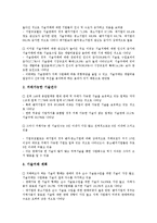 [기술거래][기술거래 계획조사 사례][기술거래 국제화 전략]기술거래 분류, 기술거래 성격, 기술거래 사업범위, 기술거래 동향, 기술거래 특허기술, 기술거래 계획조사 사례, 기술거래 국제화 전략, 기술거래 제언-7