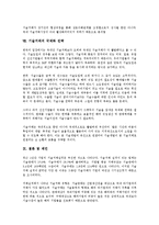 [기술거래][기술거래 계획조사 사례][기술거래 국제화 전략]기술거래 분류, 기술거래 성격, 기술거래 사업범위, 기술거래 동향, 기술거래 특허기술, 기술거래 계획조사 사례, 기술거래 국제화 전략, 기술거래 제언-9