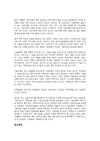 [기술거래][기술거래 계획조사 사례][기술거래 국제화 전략]기술거래 분류, 기술거래 성격, 기술거래 사업범위, 기술거래 동향, 기술거래 특허기술, 기술거래 계획조사 사례, 기술거래 국제화 전략, 기술거래 제언-10
